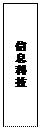文本框: 信息科技